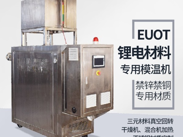 鋰電新能源電機測試控溫設備哪家做的好？認準好品牌歐能