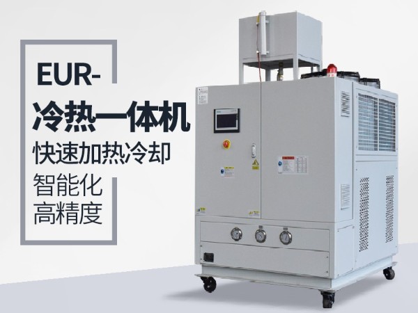 冷熱一體機工作原理，詳情了解看「歐能機械」