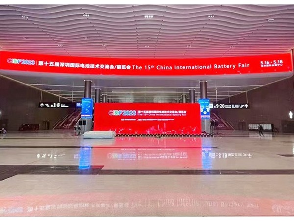 倒計時1天！CIBF2023第十五屆深圳國際電池技術展覽會即將啟幕
