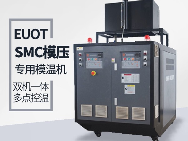 工藝不同如何選擇合適模溫機？歐能機械專業指導