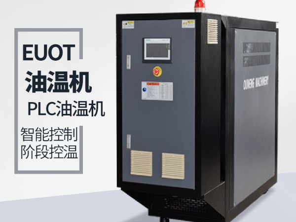 淺談客戶對模溫機行業的理解「歐能機械」專業模溫機廠家分析