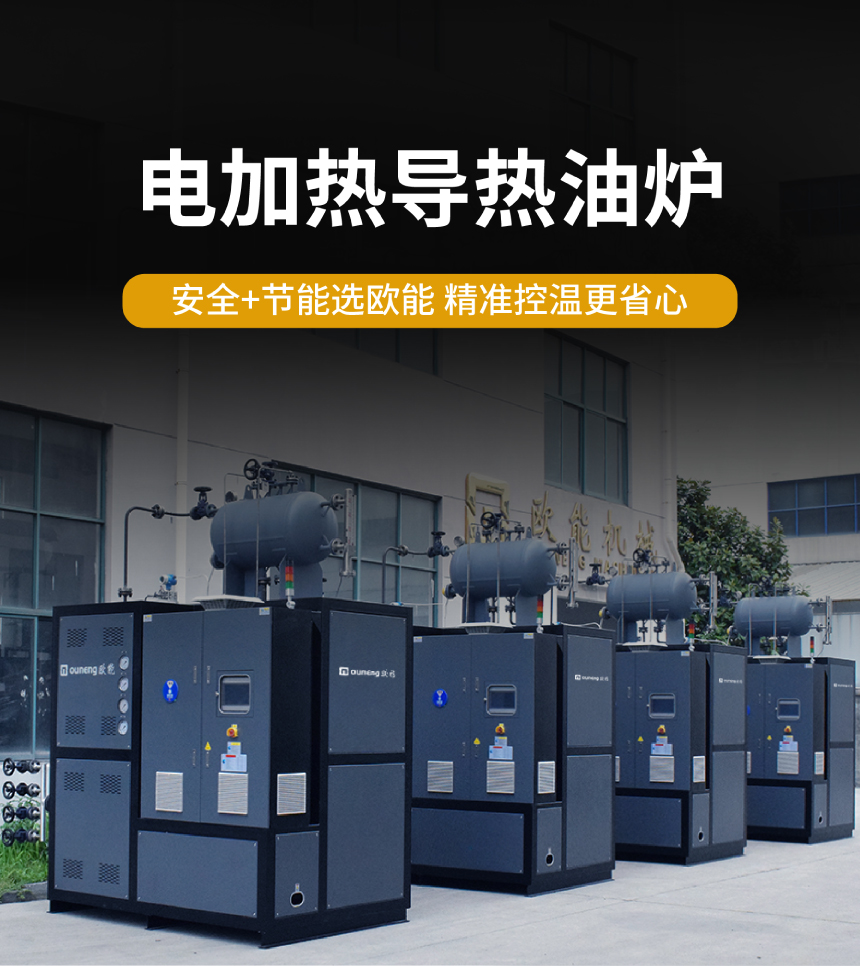 150KW電導熱油爐